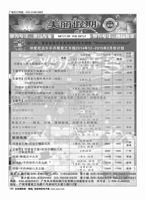 180美丽假期