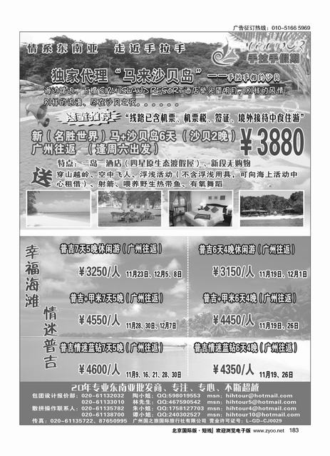 183手拉手假期
