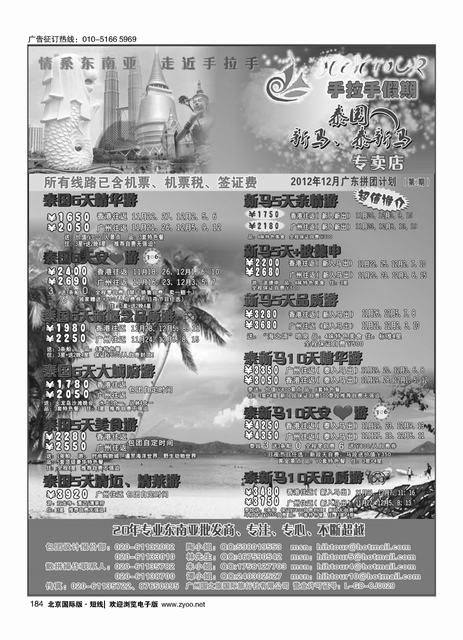 184手拉手假期