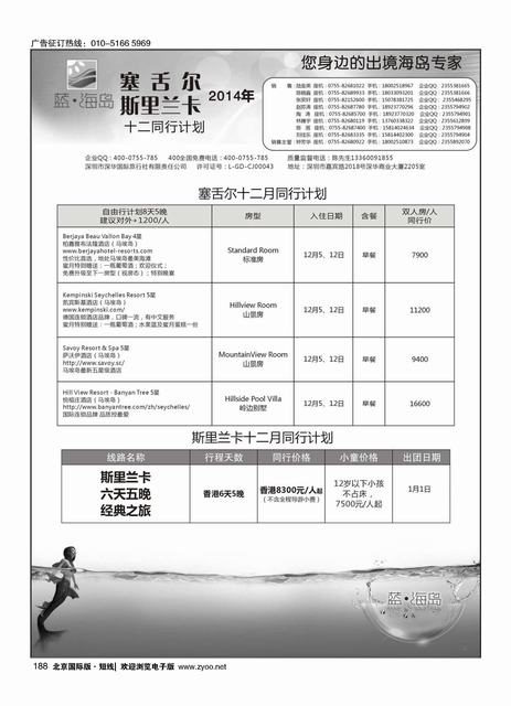 188蓝海岛塞舌尔斯里兰卡专线