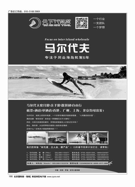 190天下行假期马尔代夫特价同业计划