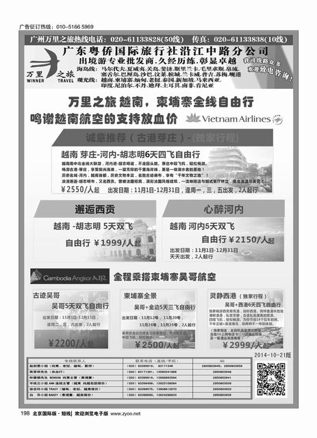 198万里之旅中南半岛柬埔寨越南缅甸老挝同业计划