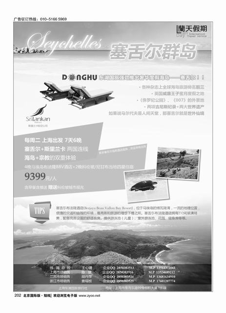 202蘭天假期