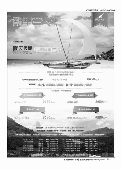 203蘭天假期