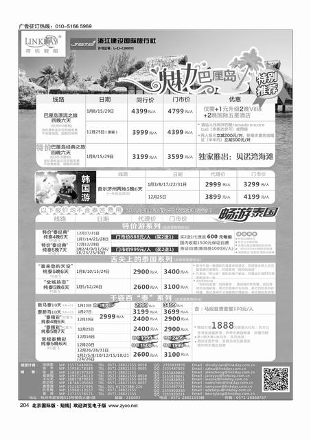 204荷杭假期--中国十大欧洲游批发商东南亚