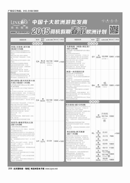 206荷杭假期--中国十大欧洲游批发商东南亚