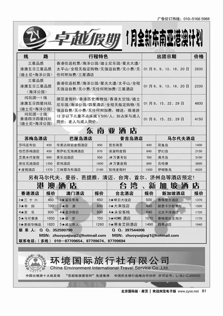 81卓越假期-东南亚／港澳游