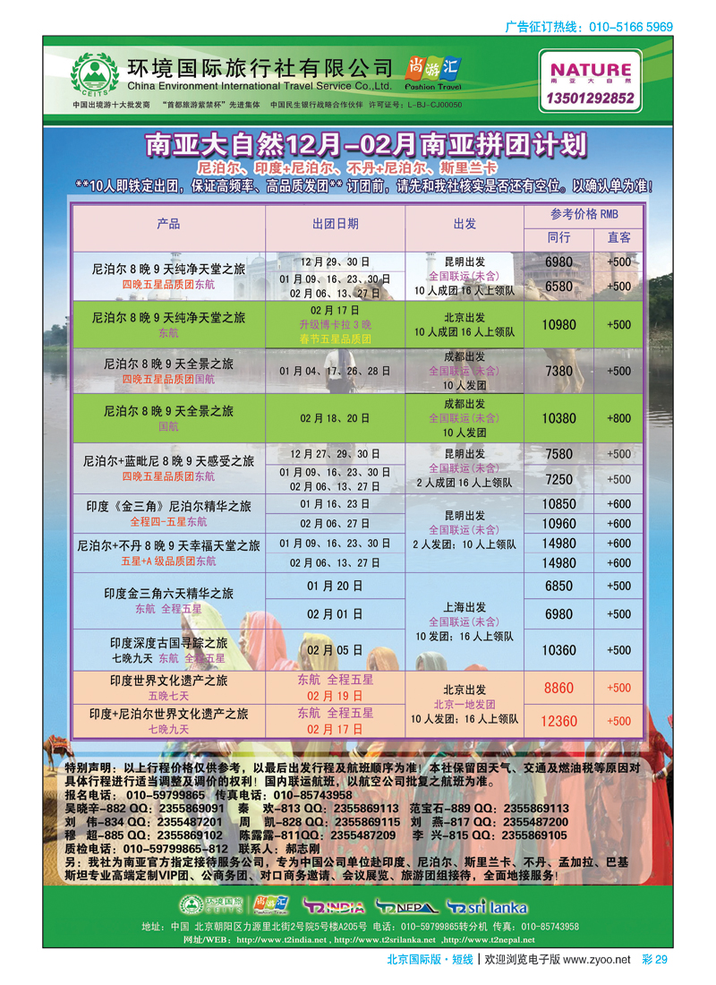 彩29环境国旅·南亚大自然