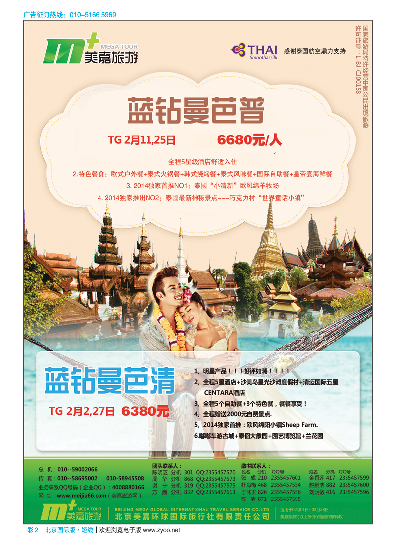 彩2美嘉旅游