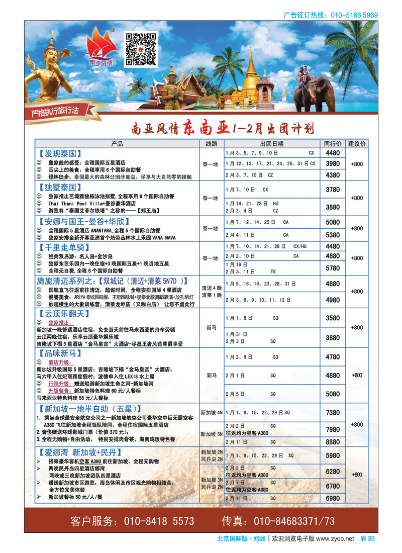 彩33南亚风情