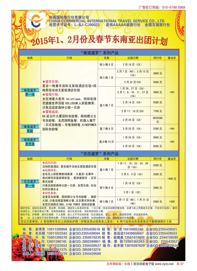彩37中商国际旅行社