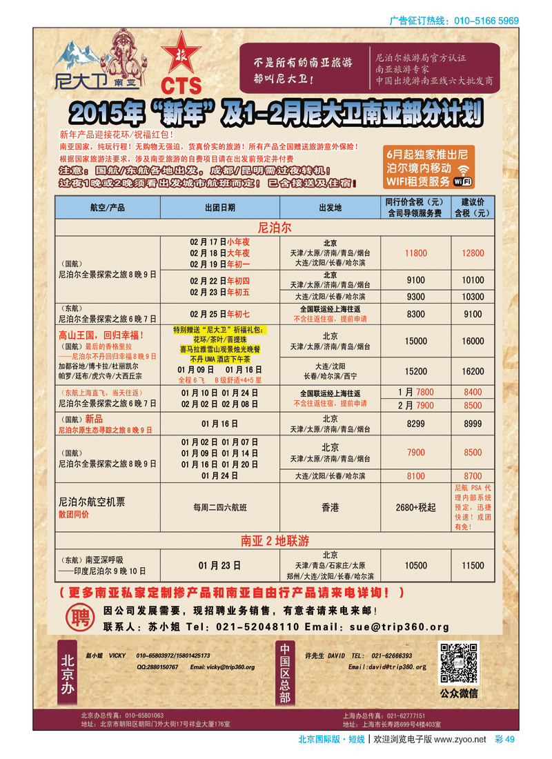 彩49尼大卫--尼泊尔、印度专业南亚操作