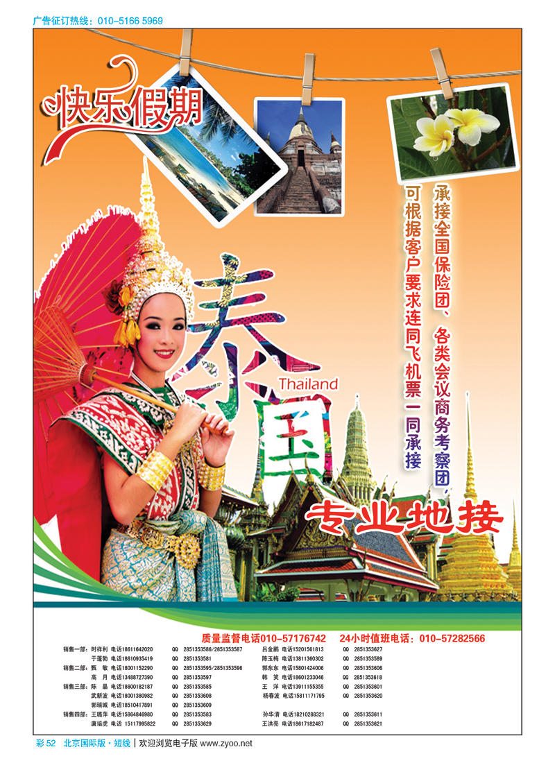 彩52快乐假期