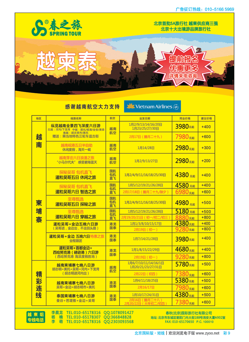 彩9春秋（北京）国际旅行社