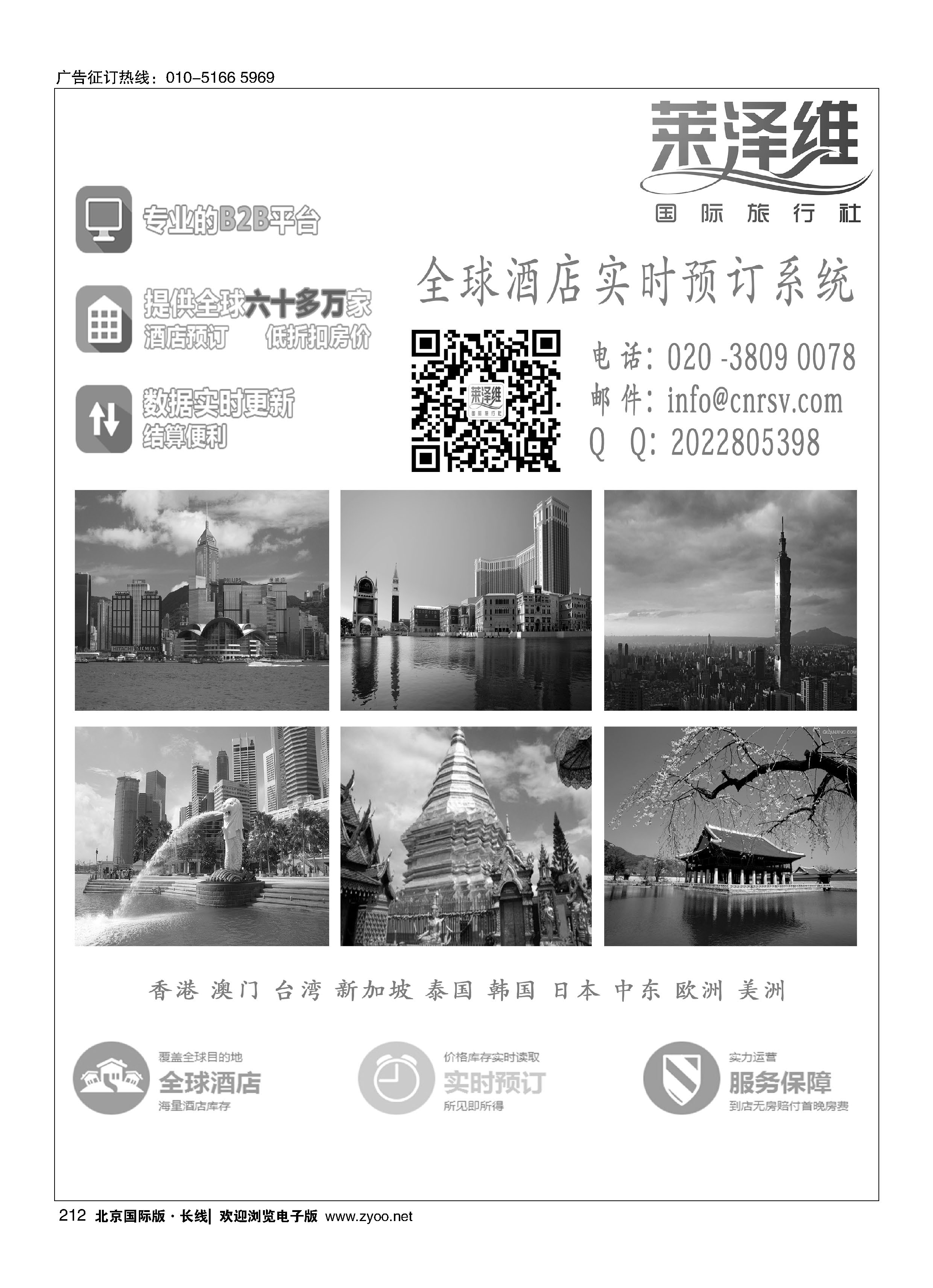 212全球酒店分销系统-莱泽维