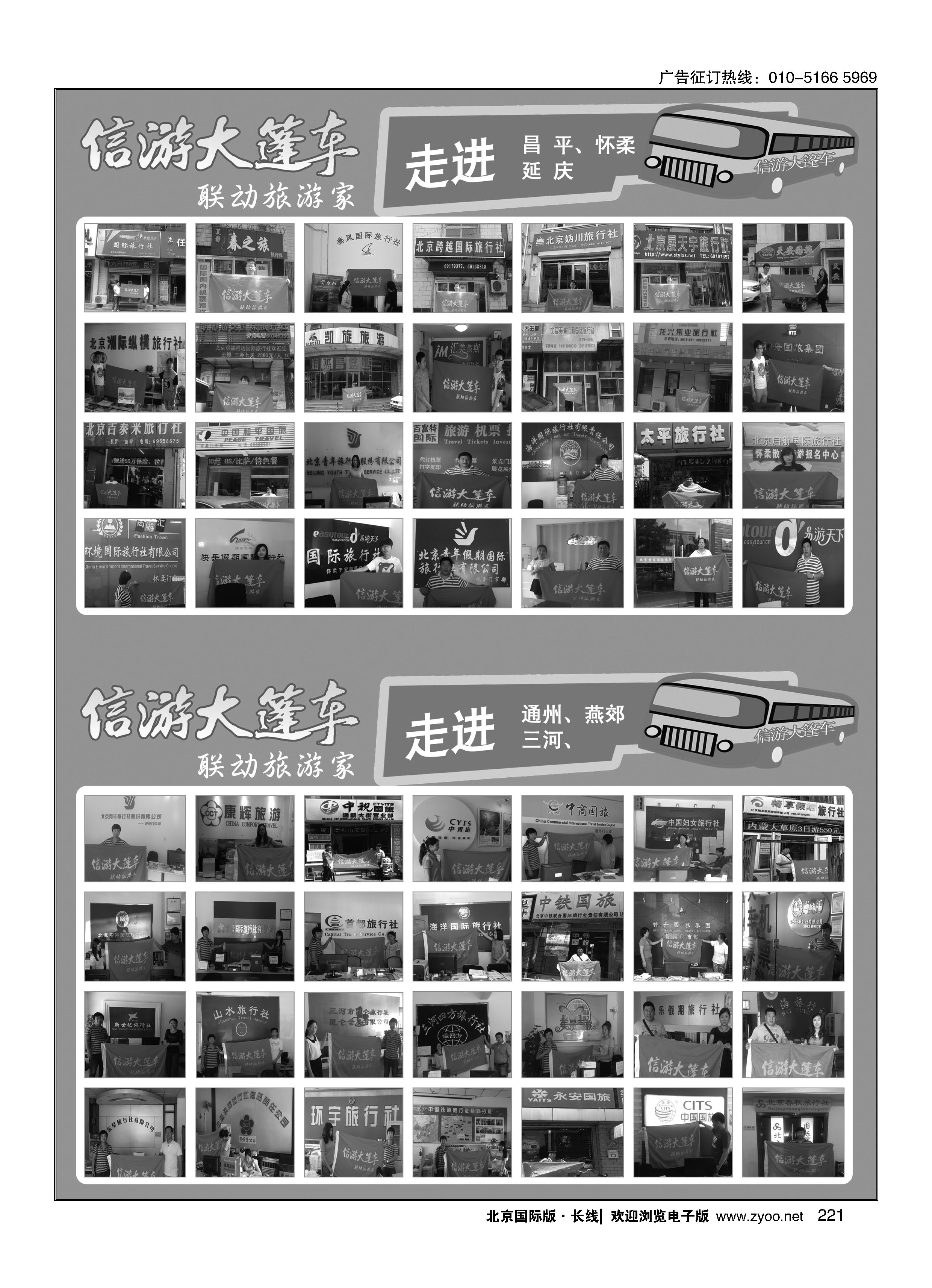 221信游大篷车