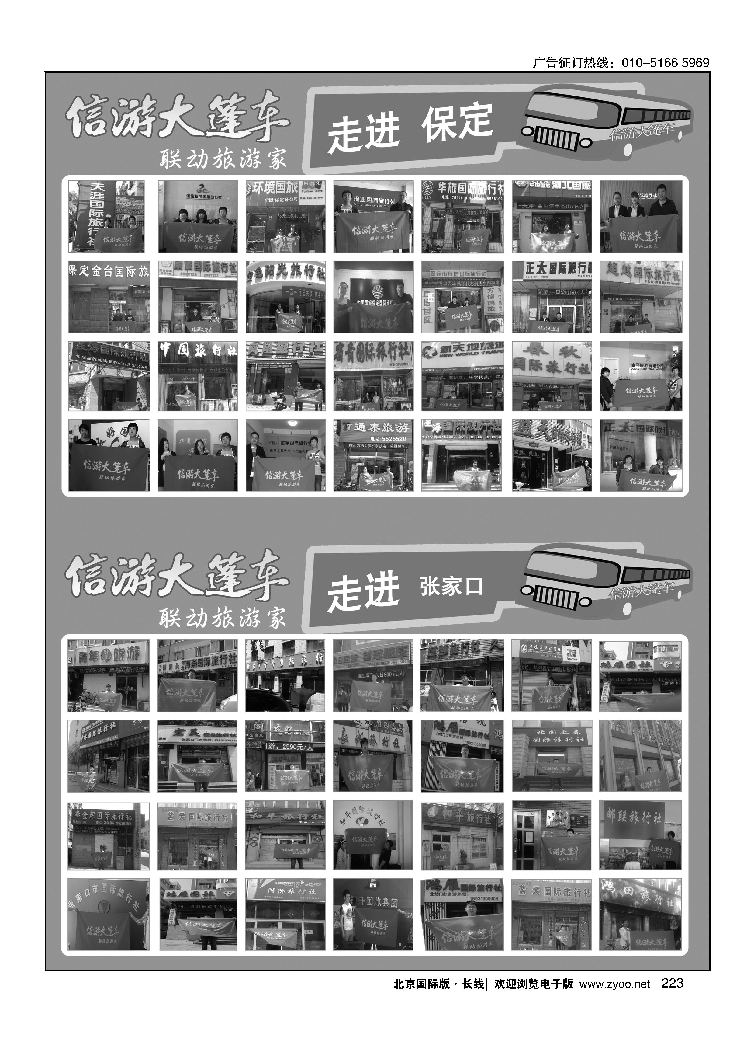 223信游大篷车