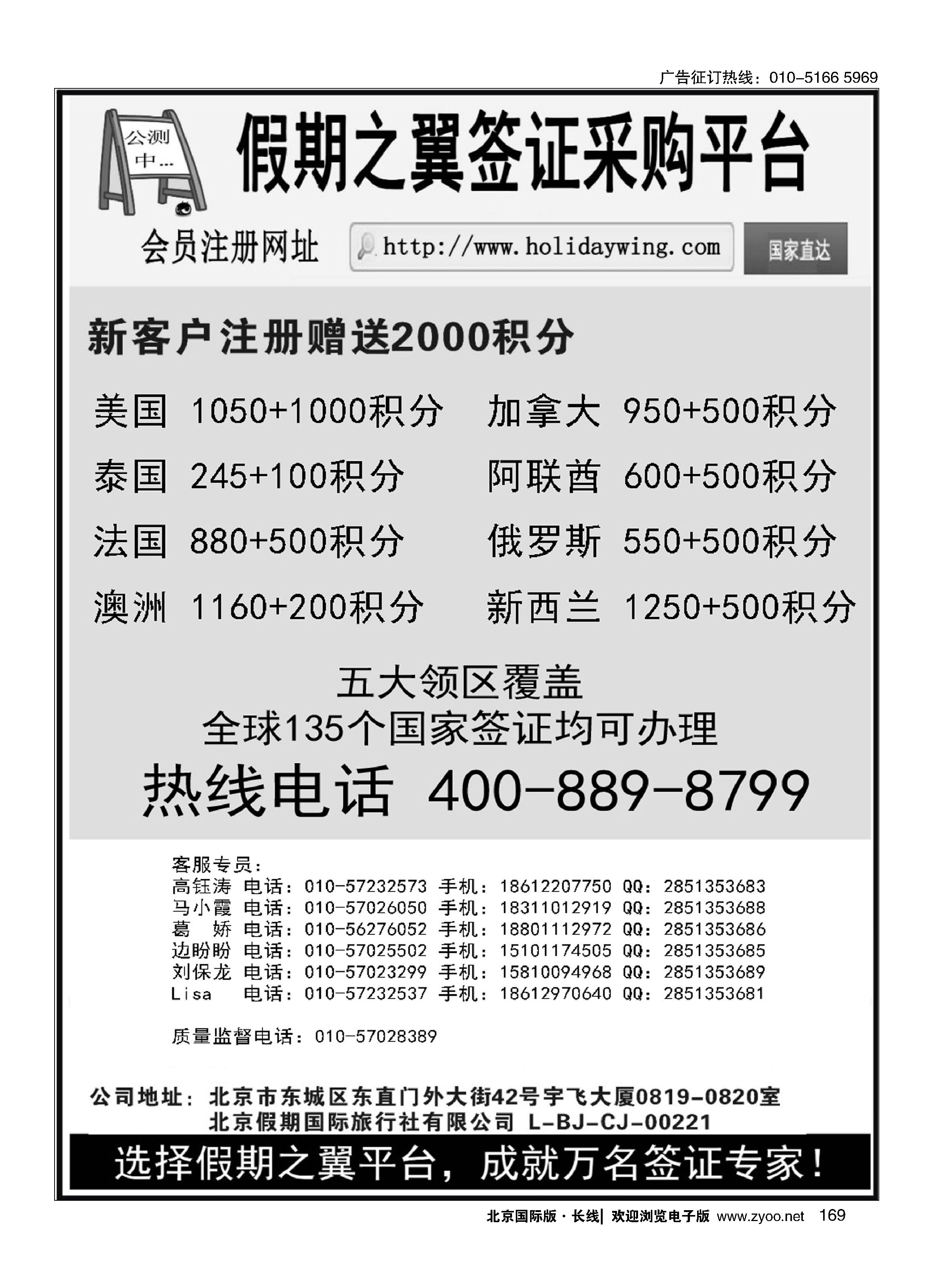 169假期之翼 签证采购平台
