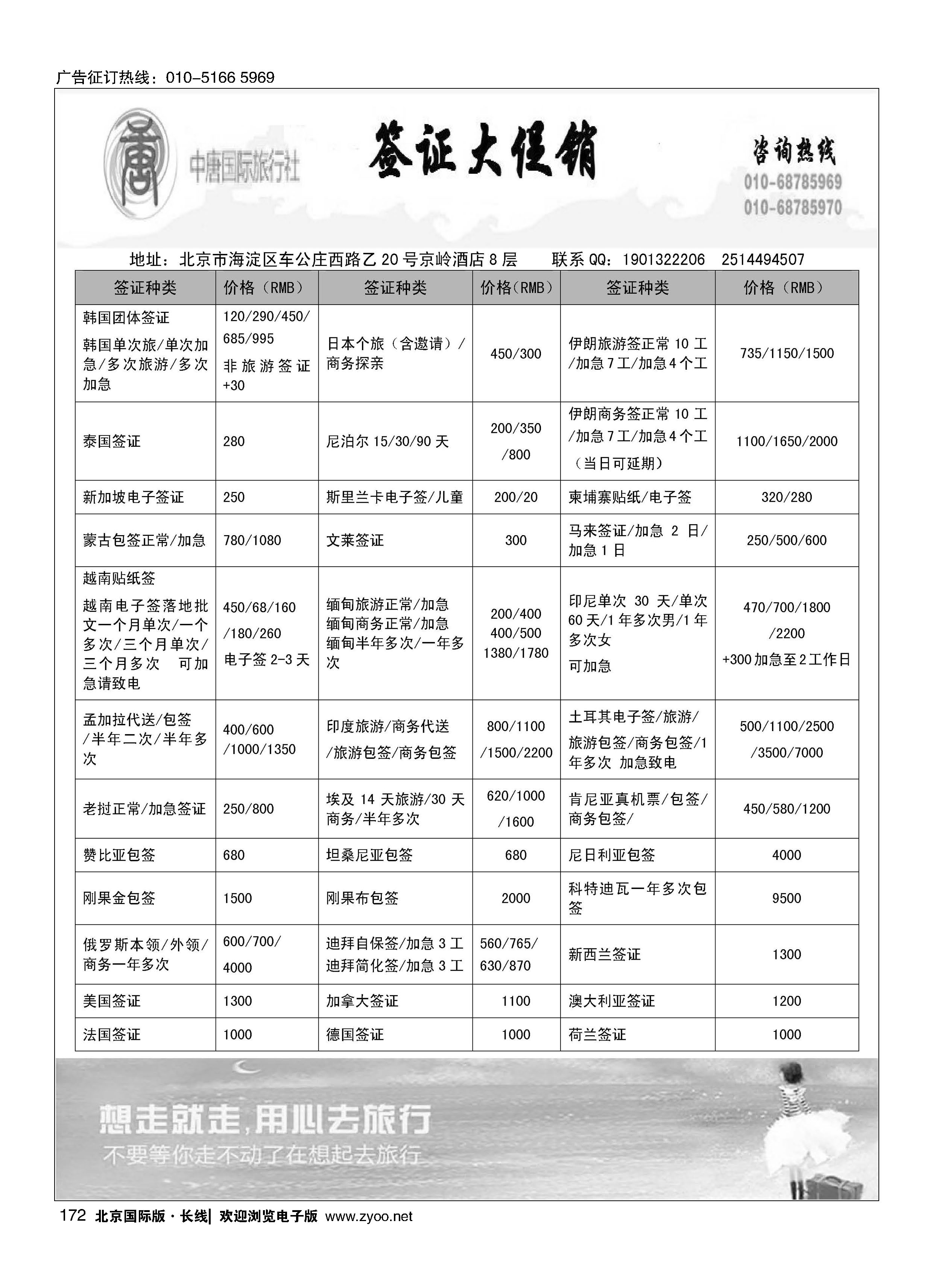 172中唐国际旅行社有限责任公司