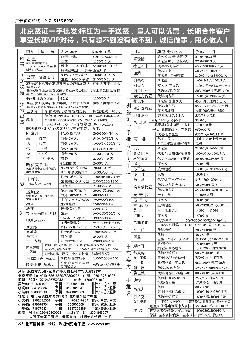 182北京风行全球签证批发中心