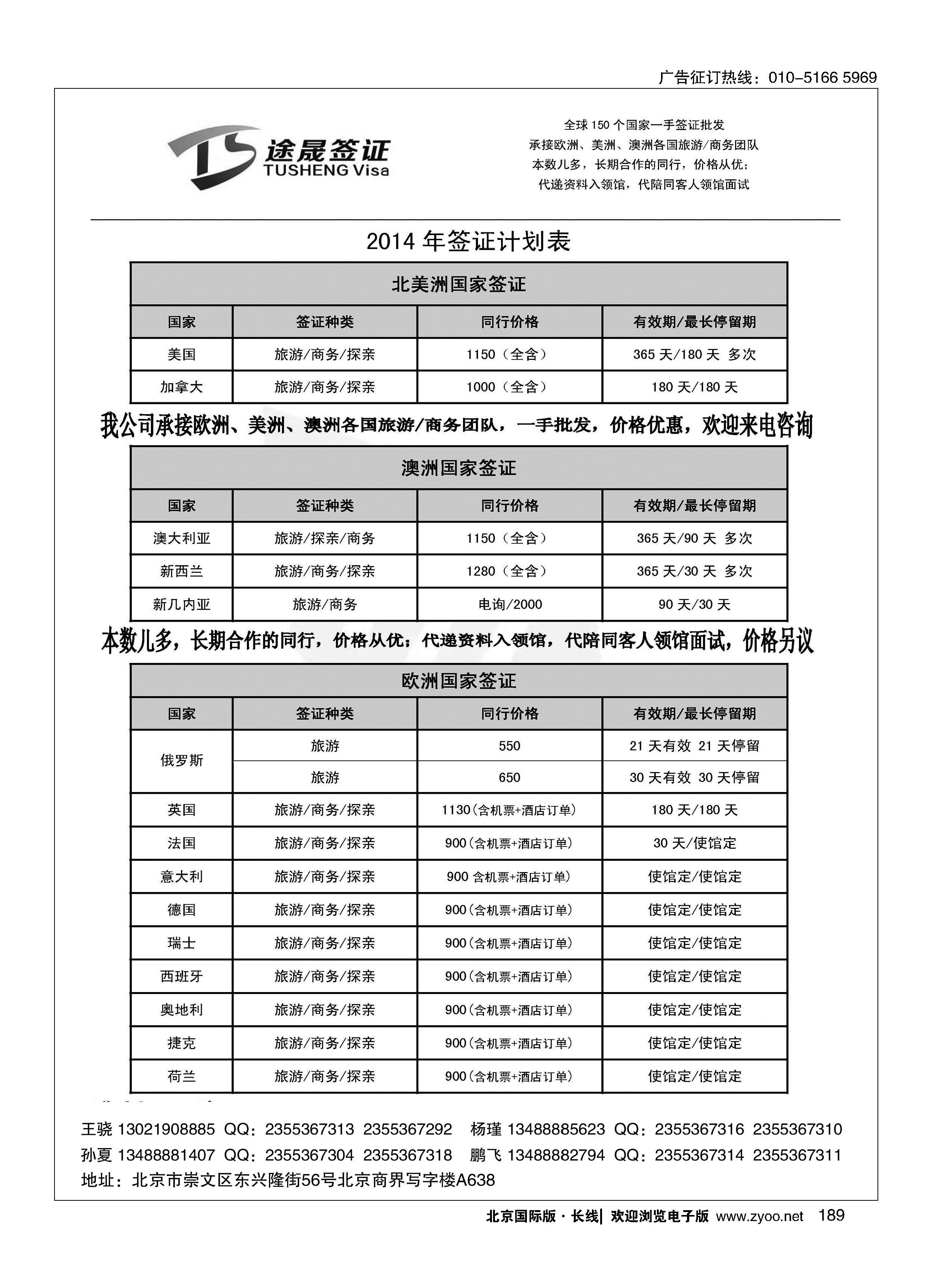 189途晟签证