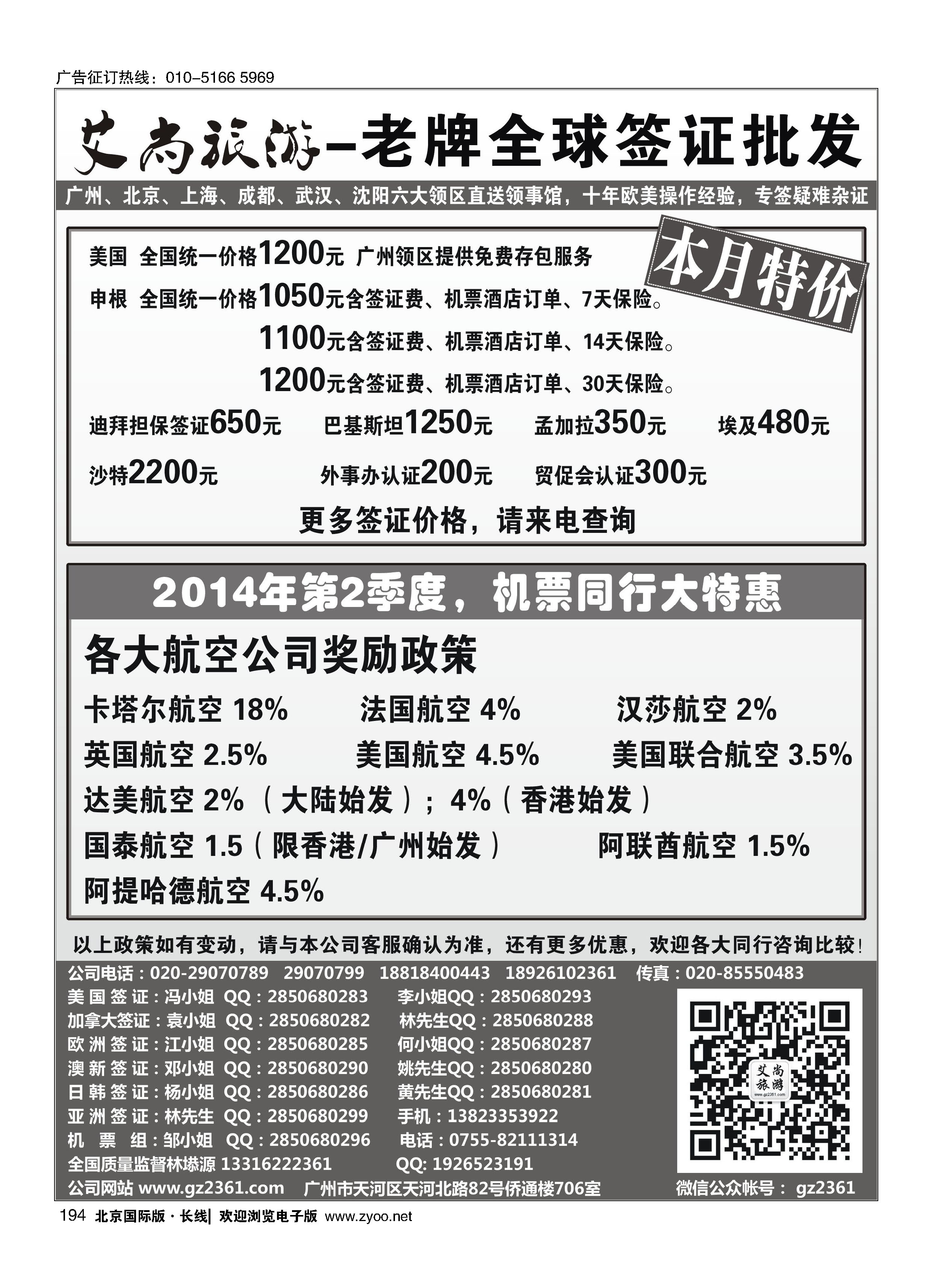 194艾尚旅游-老牌全球签证批发