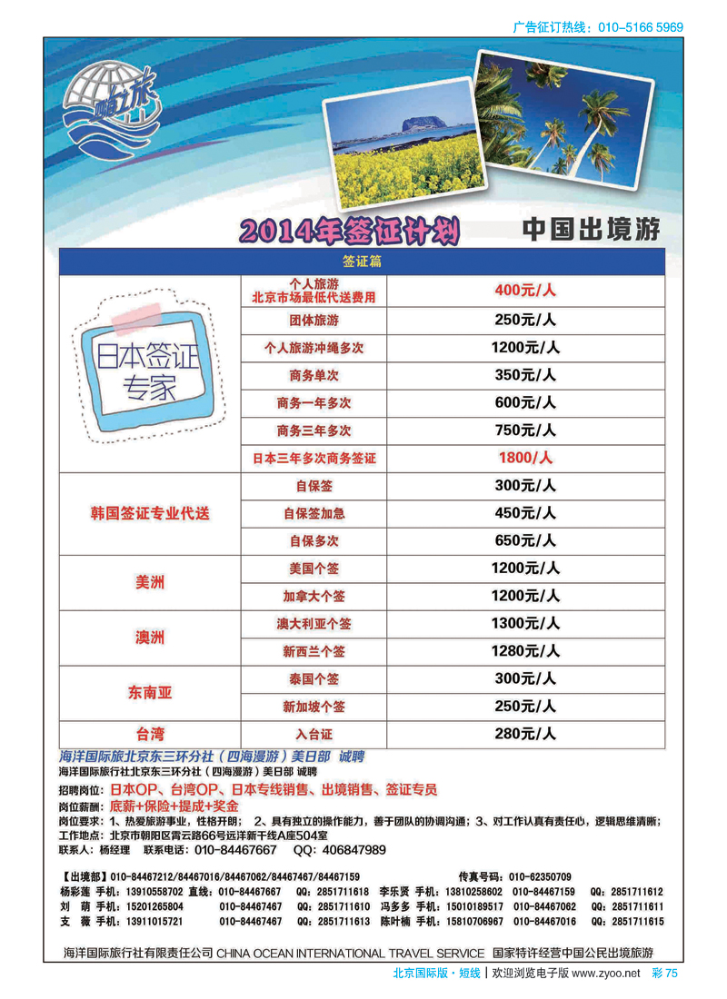 彩75四海之旅-海洋国旅