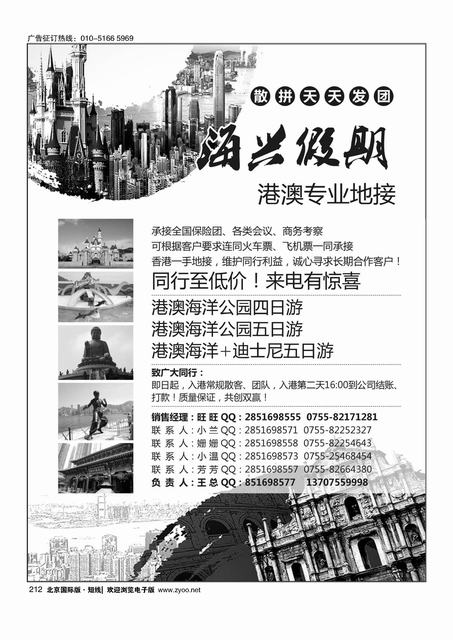 212海兴假期港澳专业地接