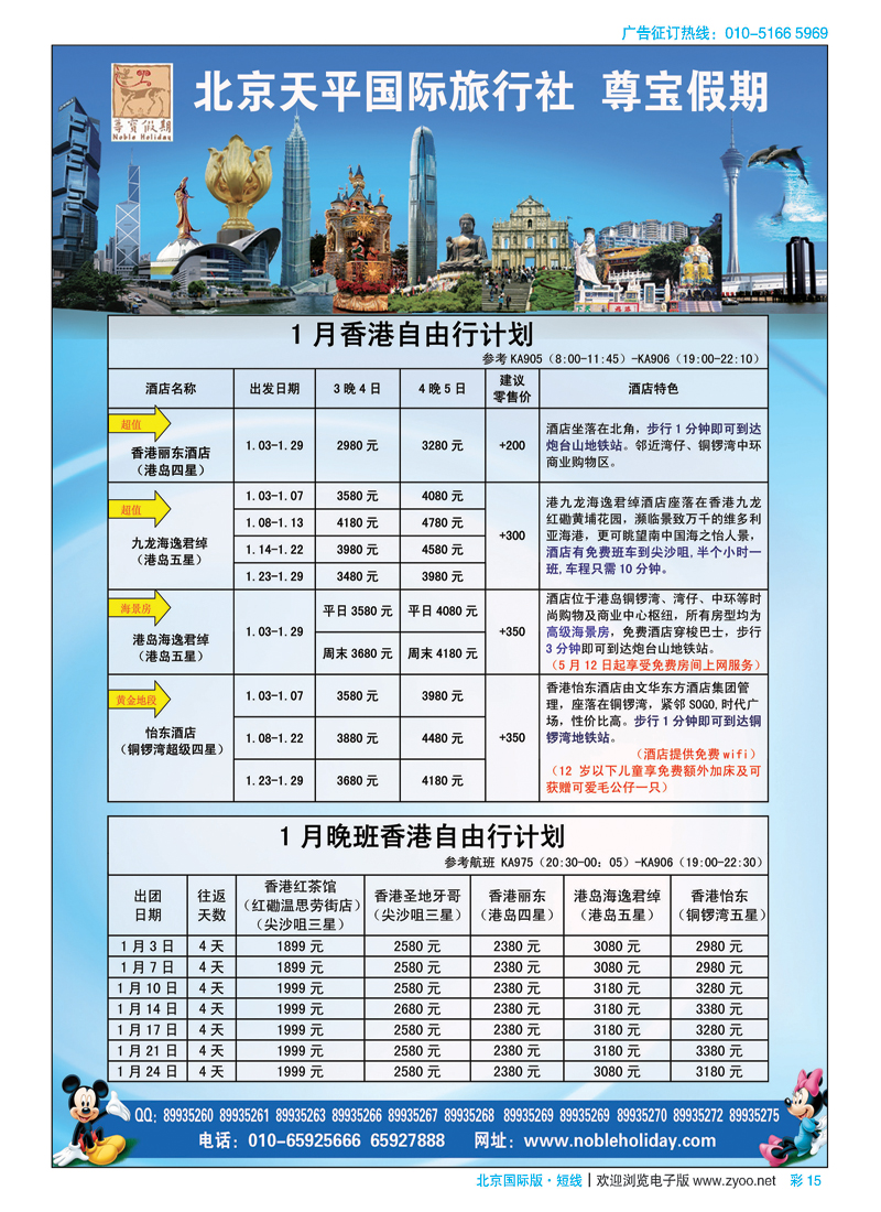 彩15天平国旅-尊宝假期