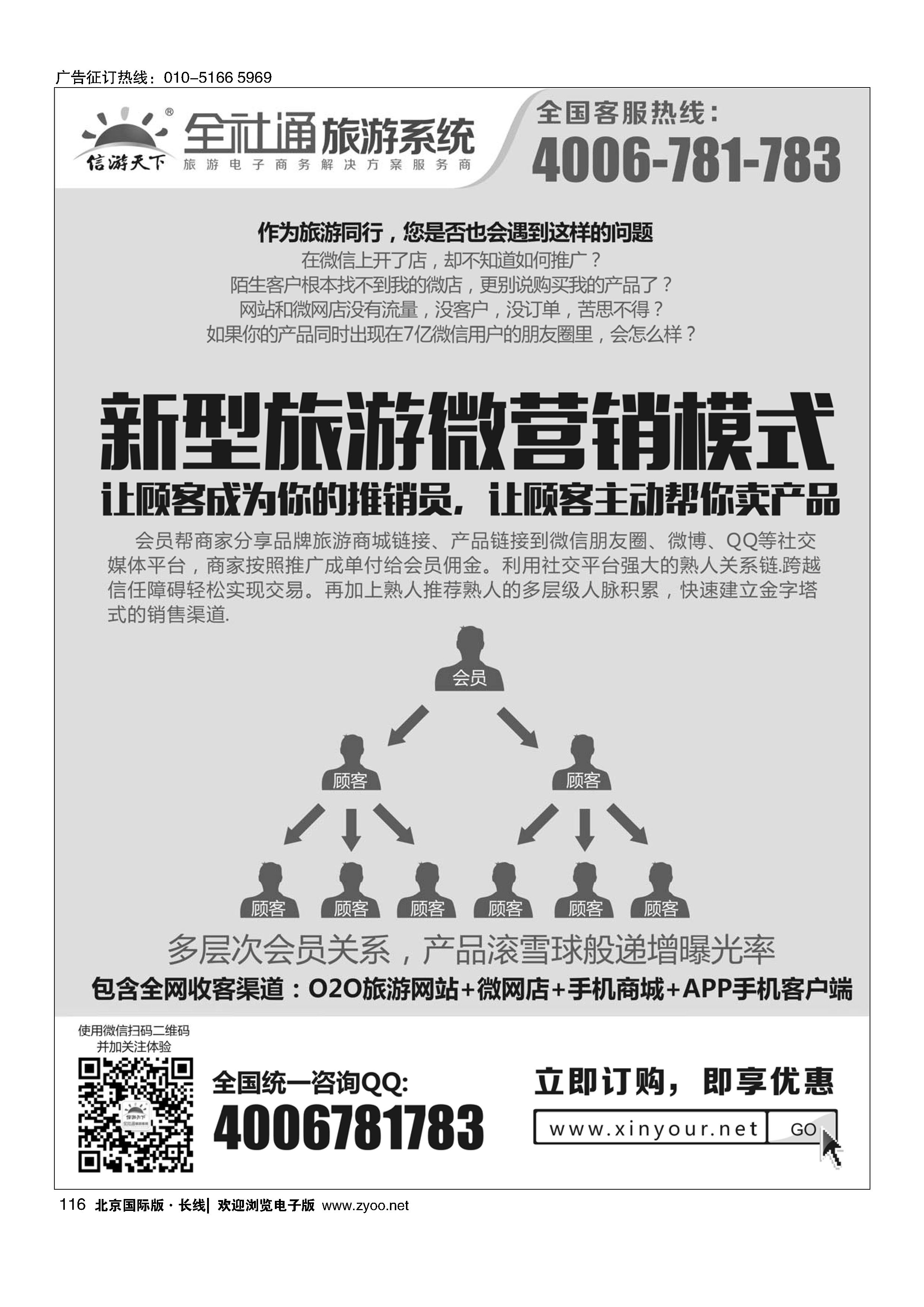 116全社通