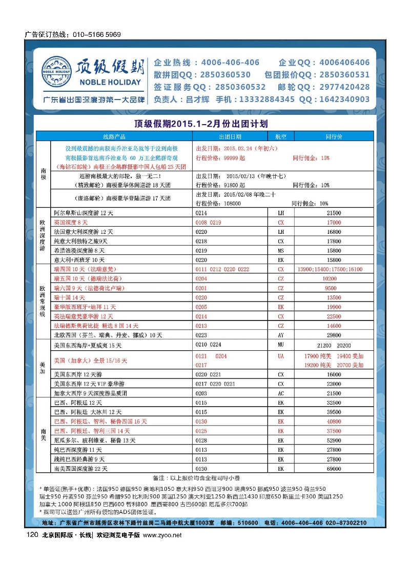 120顶级假期—欧美澳非深度游