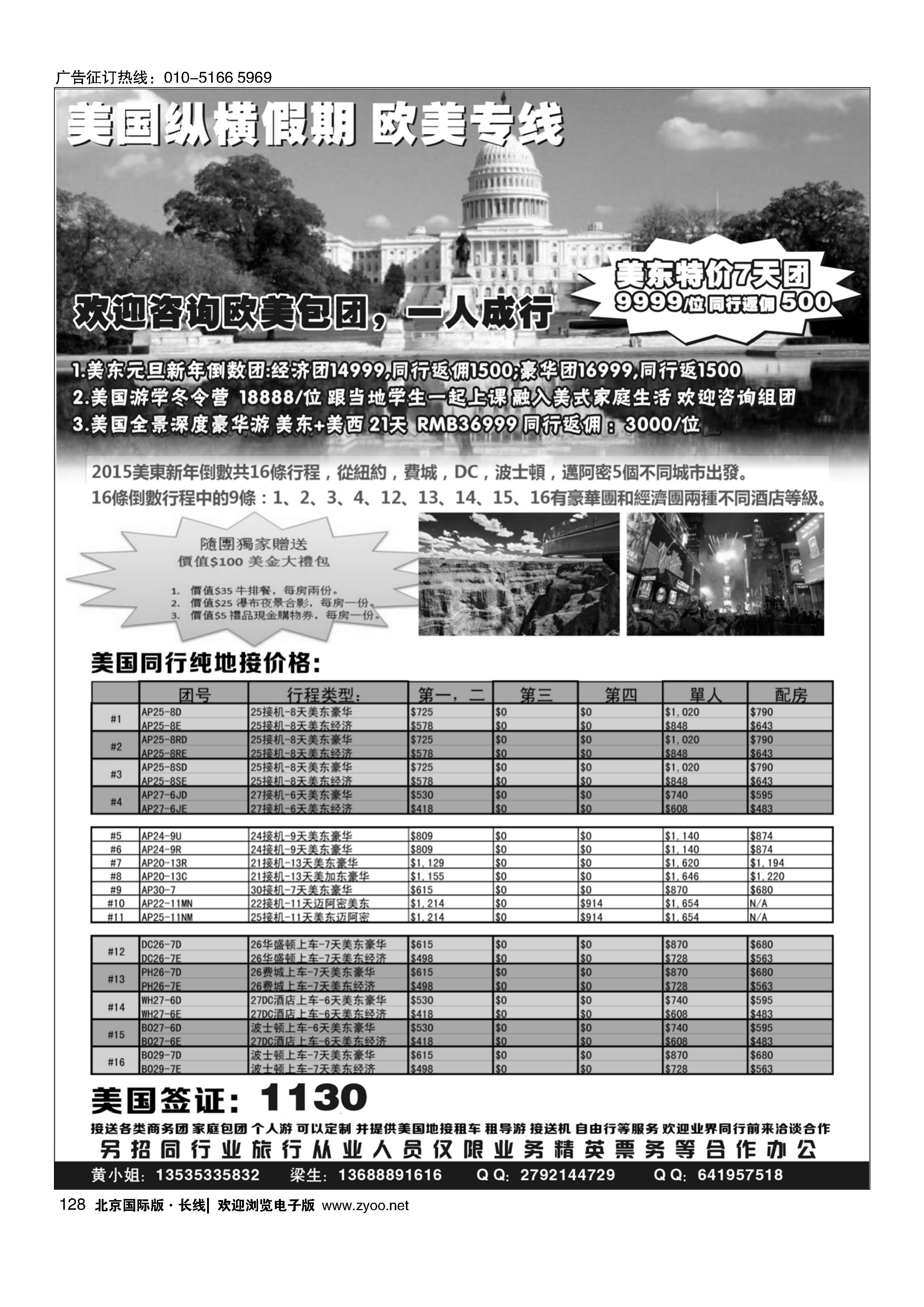 128美国纵横假期