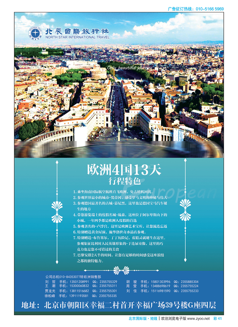 彩41北辰国旅