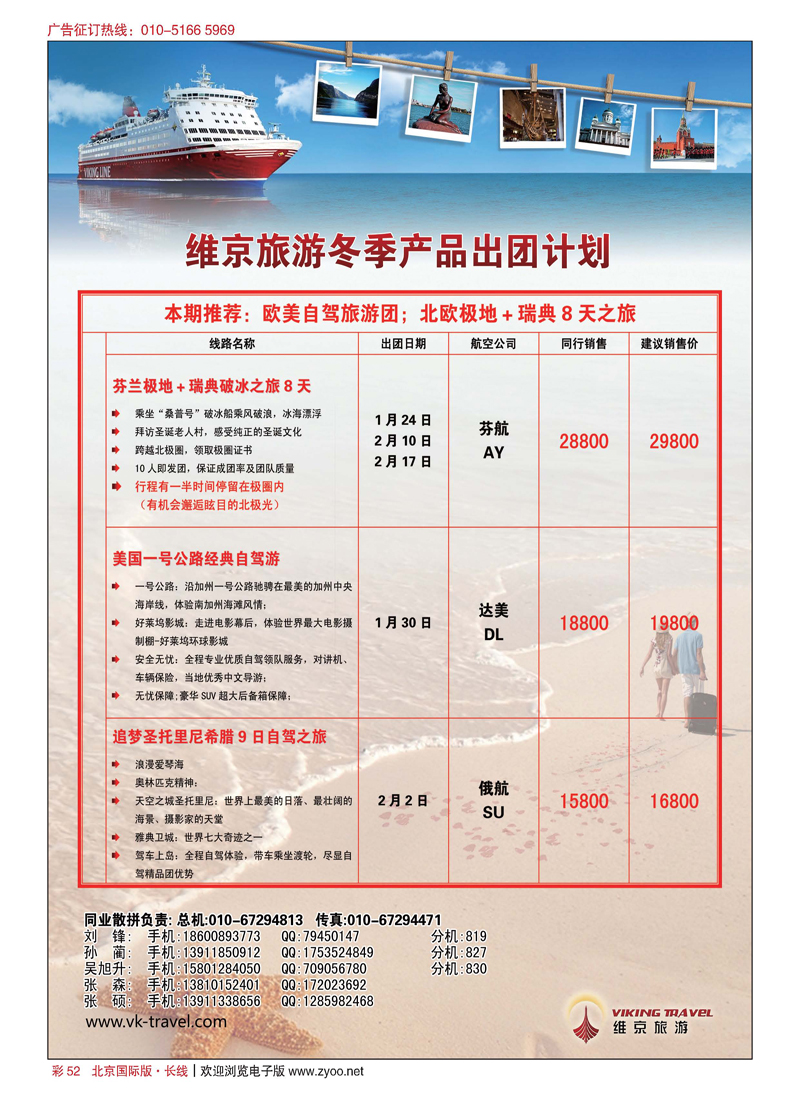 彩52维京之旅
