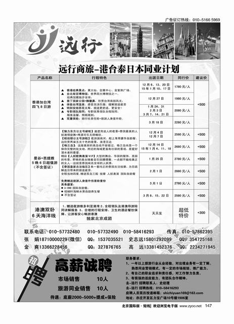 147远行商旅