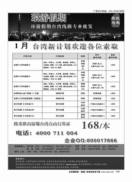 149环游假期