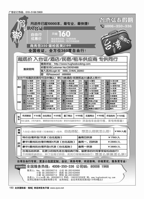 150台湾弘泰假期-台湾自由行专家