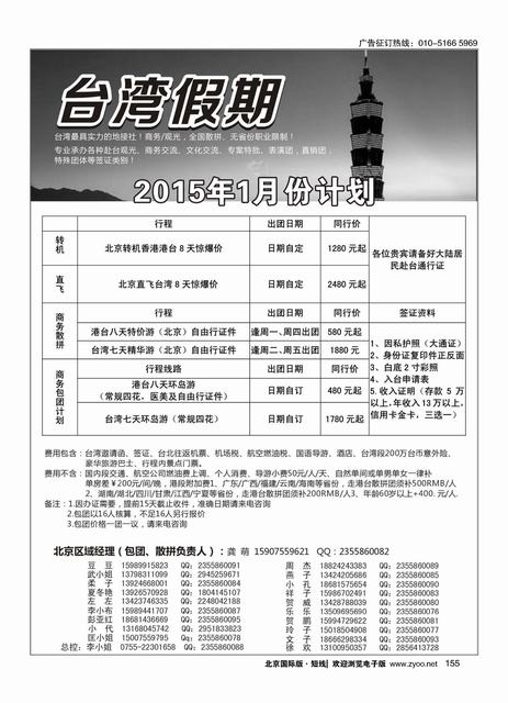 155台湾一手地接社