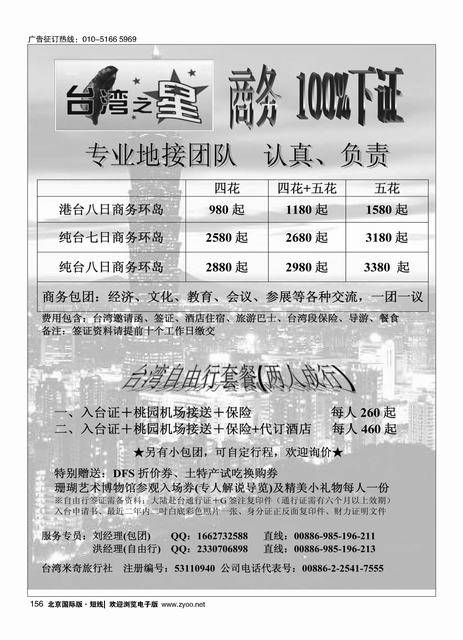 156台湾之星