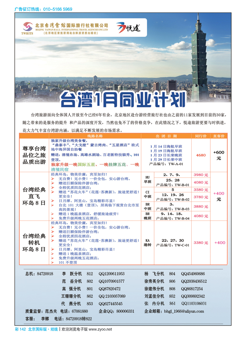 彩142悦途台湾