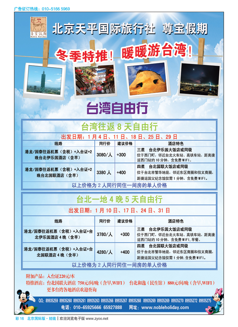 彩16天平国旅-尊宝假期