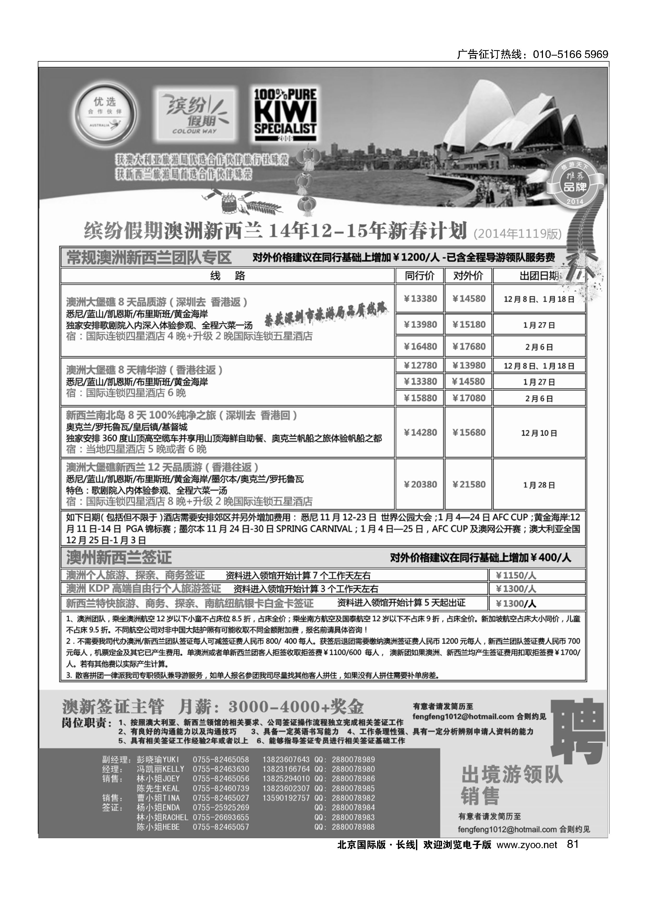 081招商国旅 澳洲、新西兰计划、澳新签证自由行