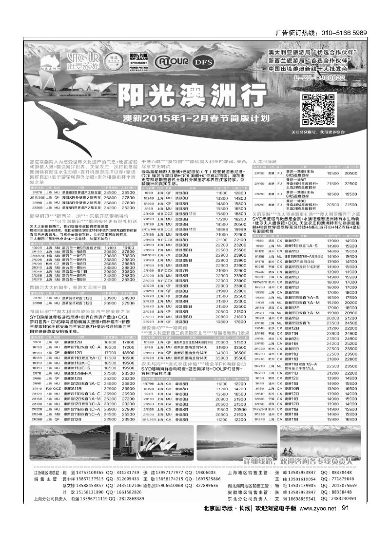 091阳光澳洲行