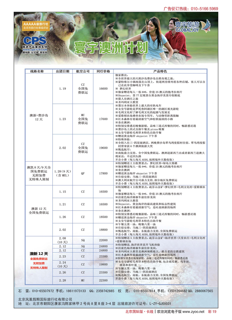 彩19寰宇旅游
