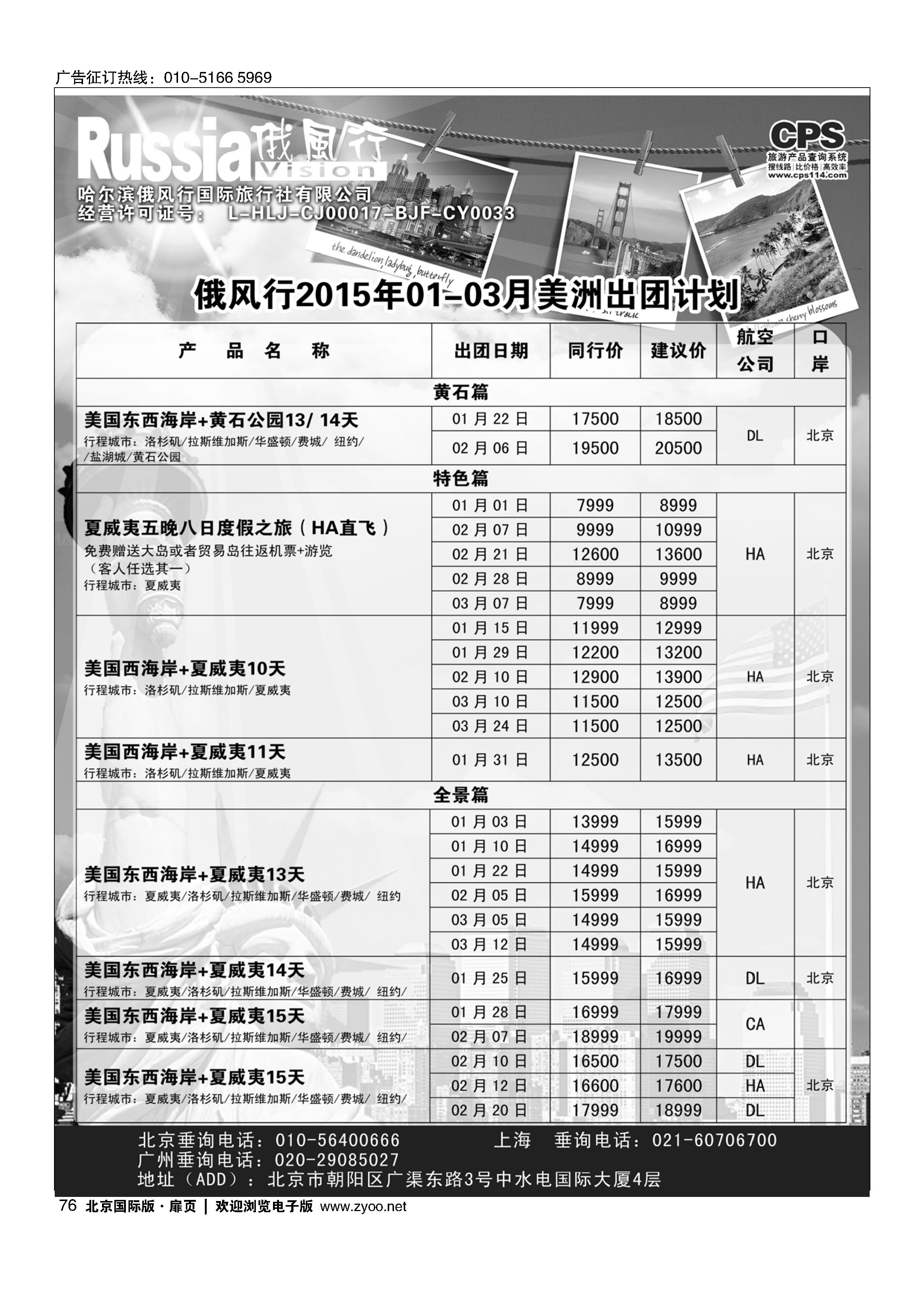 076俄风行.美洲出团计划 