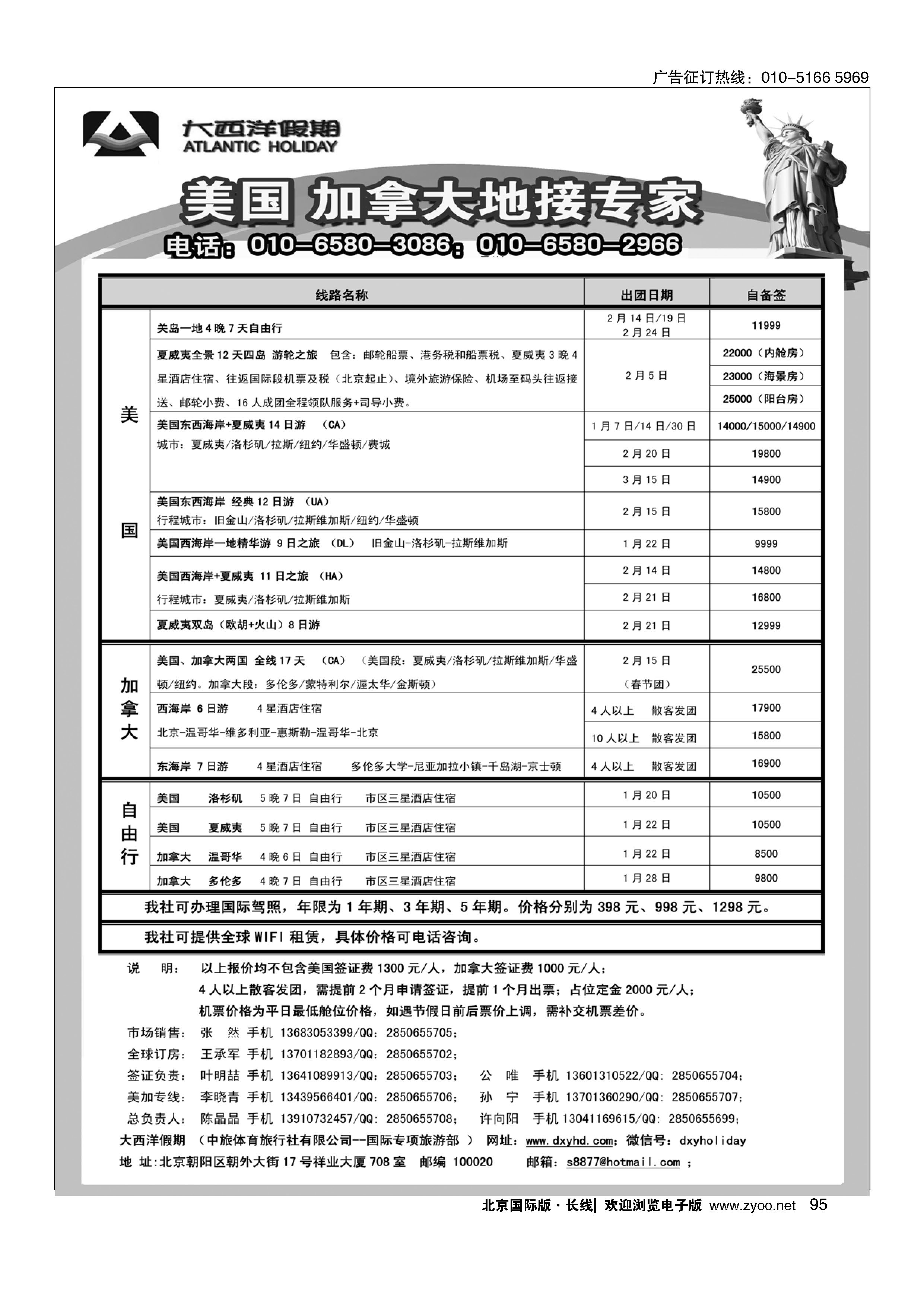 095大西洋假期