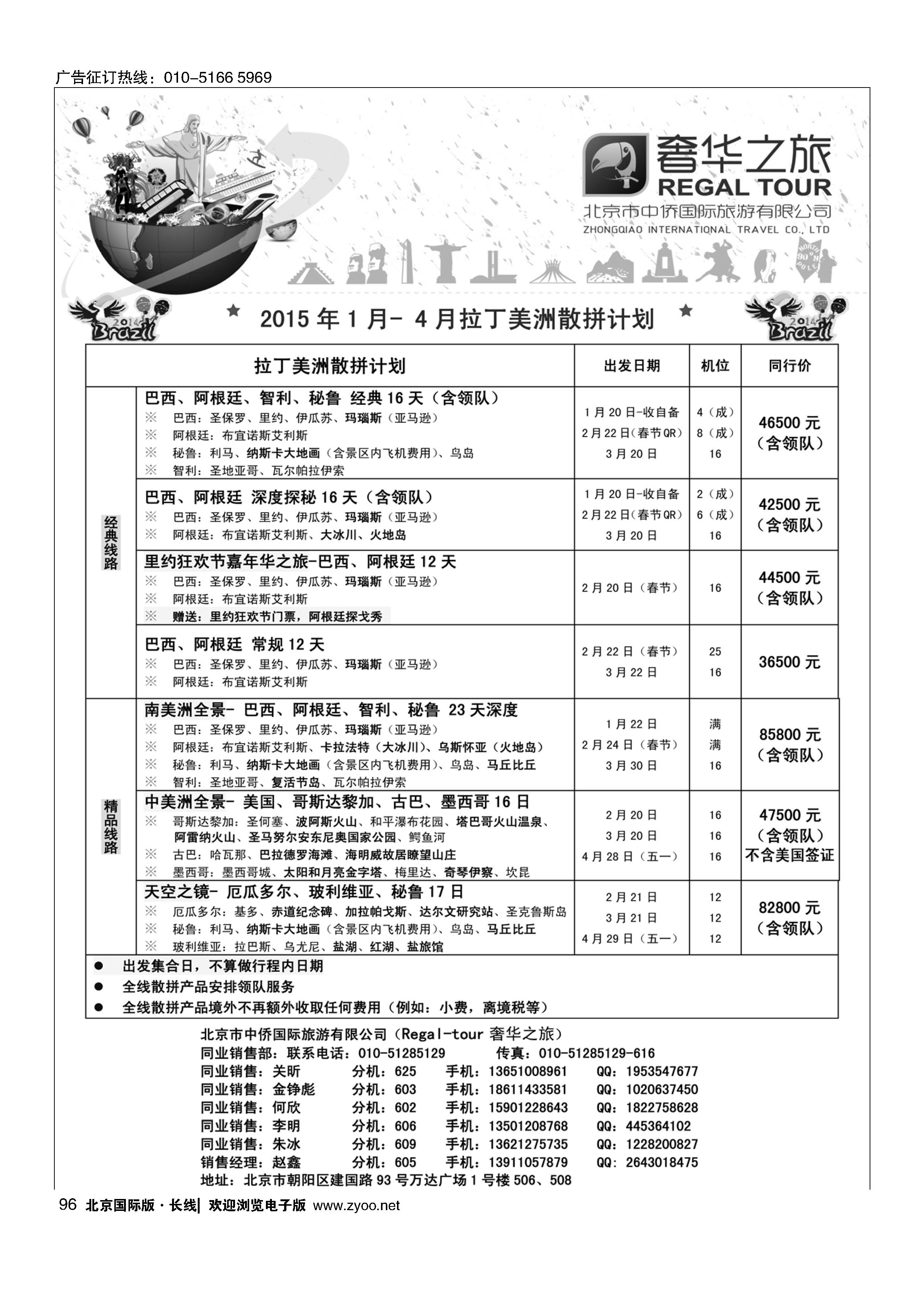 096奢华之旅-南美