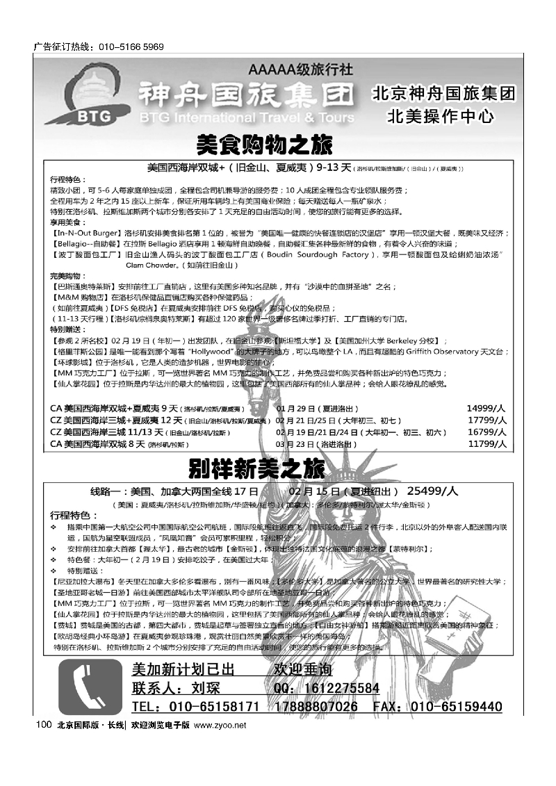100神舟国旅