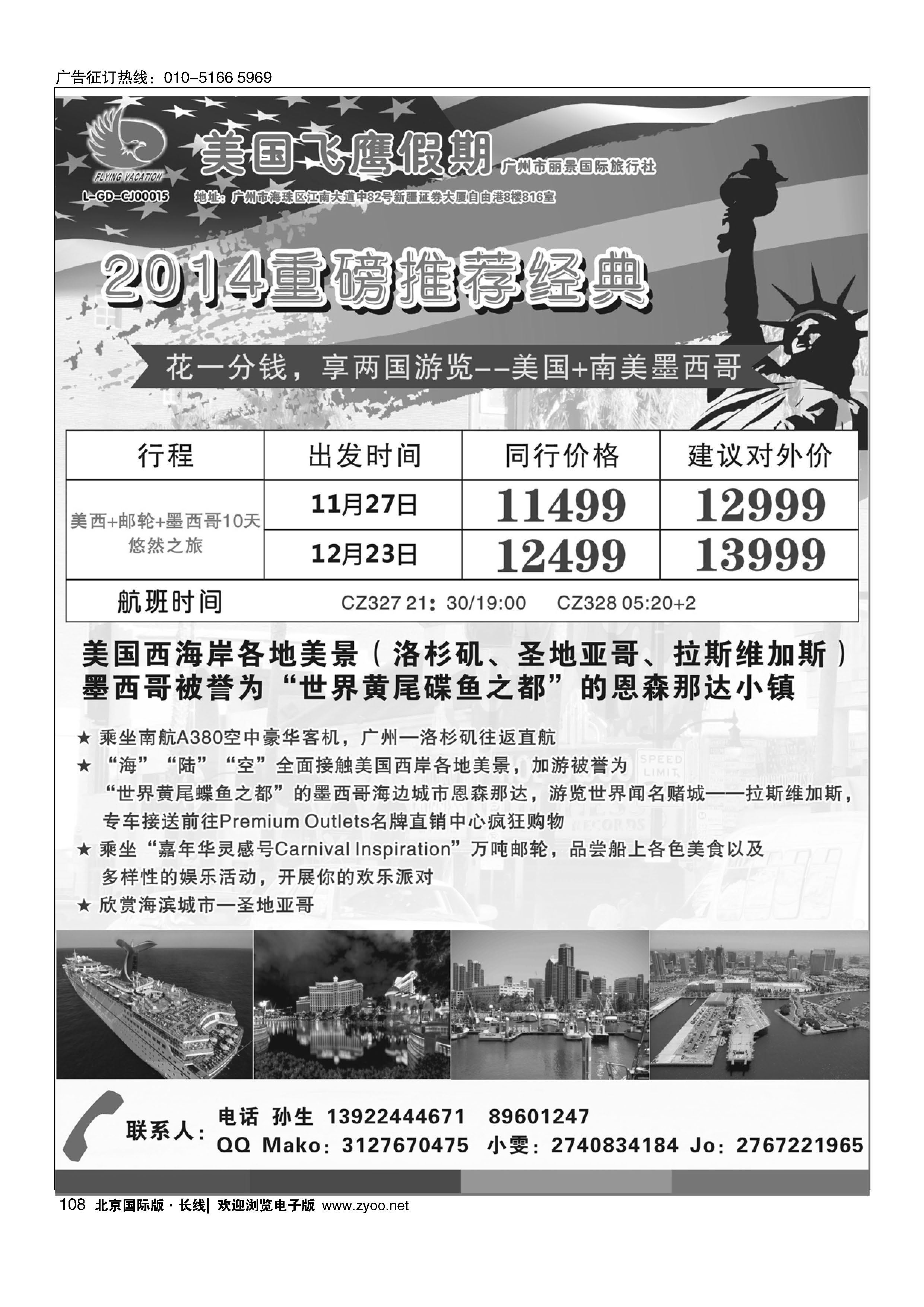 108美国游轮10天