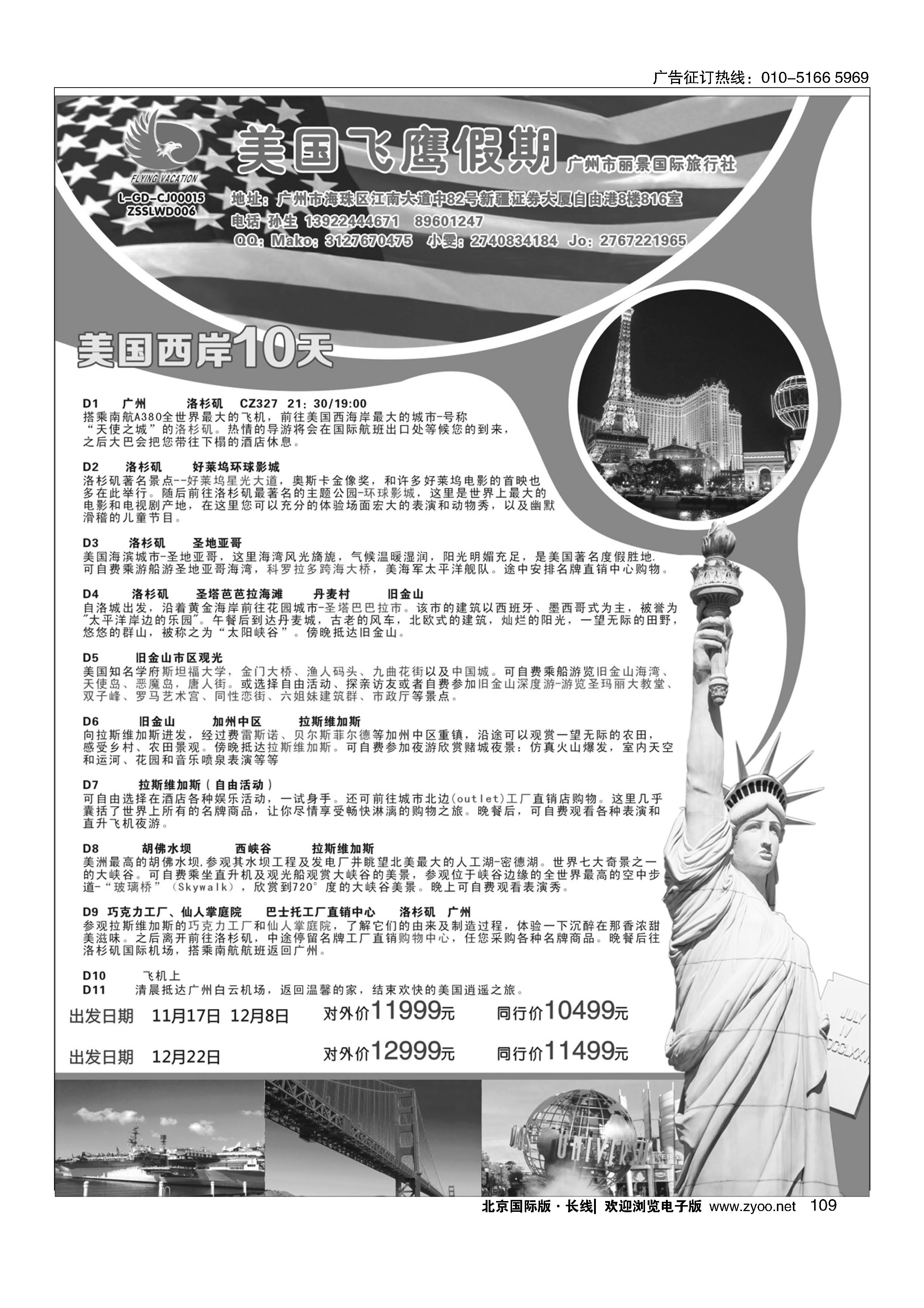 109美国西岸10天
